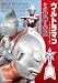 ウルトラマン　ＩＮＴＲＯＤＵＣＴＩＯＮ　その奇跡と苦闘