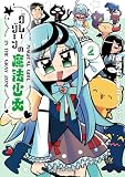 グレーゾーンの魔法少女(2) (星海社コミックス)