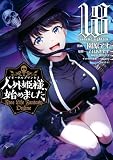 人外姫様、始めました ~Free Life Fantasy Online~(18) (シリウスコミックス)