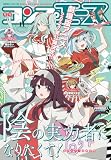 【電子版】コンプエース 2026年11月号