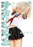 ＜サタノファニ（３８） (ヤングマガジンコミックス)＞