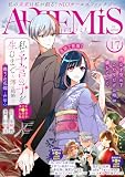 ＡＲＴＥＭＩＳ　ｂｙ　ｓｉｒｉｕｓ Ｖｏｌ．１７ [雑誌]