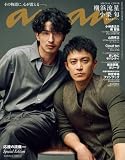 anan(アンアン) 2026年 10月7日号 No.2513増刊　スペシャルエディション[応援の流儀2026] [雑誌]