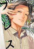 ブレス(9) (少年マガジンエッジコミックス)