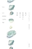 私が四番目に愛する季節