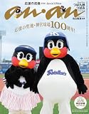 anan No.2513 Special Edition [雑誌]