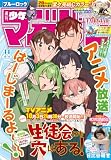 週刊少年マガジン 2026年44号[2026年9月30日発売] [雑誌]