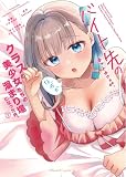 バイト先のネットカフェが、なぜかクラスの美少女たちの溜まり場になった件。 THE COMIC 1【電子限定おまけ付き】 (ライドコミックス)