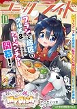 コミックライド2026年10月号