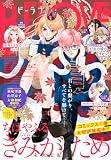 ＢＥ・ＬＯＶＥ 2026年11月号 [2026年10月1日発売] [雑誌]