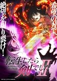 【Amazon.co.jp限定】転生したら剣でしたII Blu-ray 上 （2層アクリルキーホルダー 付） [Blu-ray]