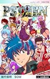 【電子新装版】PSYREN―サイレン― another call1 紅蓮の聖誕 (ジャンプジェイブックスDIGITAL)