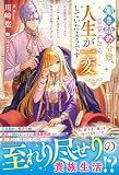 働き詰め令嬢、目覚めたら人生が一変していたようです~最強魔術師にブラックな王宮から連れ出されたら、極楽生活が待っていました~【電子限定SS付き】 (ベリーズファンタジー)