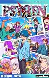 【電子新装版】PSYREN―サイレン― another call2 未来は君の手の中に (ジャンプジェイブックスDIGITAL)
