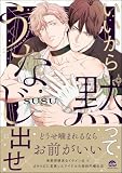 ＜いいから黙ってうなじ出せ 【電子限定かきおろし漫画2P付】 (GUSH COMICS)＞