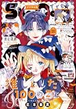 Sho-Comi【電子版特典付き】 2026年21号(2026年10月5日発売) [雑誌]