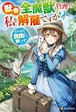 獣舎の全魔獣を管理する私を解雇ですか? それなら自由に旅します! (アルファポリス)