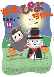 ねえ、ぴよちゃん 14