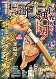 漫画ゴラク 2026年 10/16 号 [雑誌] (週刊漫画ゴラク)