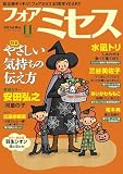 フォアミセス　2026年11月号 [雑誌]