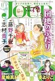 JOUR 2026年11月号［雑誌］