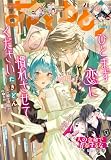 【電子版】花とゆめ 21号(2026年)