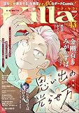 ＜comic Killa Vol.43 思い出の光らせ方＞