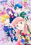 ＜【電子版】LaLaDX 11月号（2026年）＞