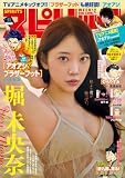 週刊ビッグコミックスピリッツ 2026年45号【デジタル版限定グラビア増量｢堀未央奈」】（2026年10月5日発売号） [雑誌]