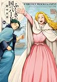ふしぎの国のバード 14巻 (HARTA COMIX)