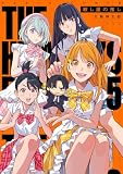 殺し屋の推し 5 (HARTA COMIX)