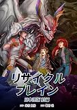 リサイクルブレイン 前編 (CaleidoComics)
