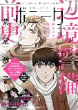 ミステリーボニータ　2026年11月号 [雑誌]