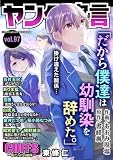 ヤング宣言 Vol.97