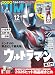 DIME(ダイム) 2026年 12 月号 通常版【特別付録: ウルトラマン超ワイドクリアファイル ※通常版と増刊では絵柄が異なります】