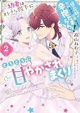 幼妻はオトナな陛下にとろとろに甘やかされまくり　俺の花嫁が無垢すぎて可愛すぎて辛抱たまらんっ！（2） 幼妻はオトナな陛下にとろとろに甘やかされまくり 俺の花嫁が無垢すぎて可愛すぎて辛抱たまらんっ！ (Pomme Comics)