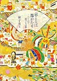京ことば都がたり-ことばで旅する京都
