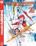 シャングリラ・フロンティア（２８）エキスパンションパス　～クソゲーハンター、神ゲーに挑まんとす～ (週刊少年マガジンコミックス)