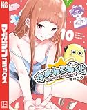 ゆめねこねくと（１０） (週刊少年マガジンコミックス)