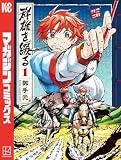 群雄を綴る（１） (週刊少年マガジンコミックス)