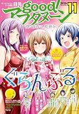 ＜good！アフタヌーン 2026年11号 [2026年10月8日発売] [雑誌]＞