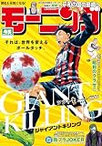 モーニング 2026年45号 [2026年10月8日発売] [雑誌]