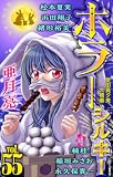ホラー シルキー Vol.55