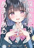 保知矢さんはあまりある(3) (ヤンマガWeb)