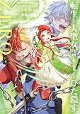 転生した大聖女は、聖女であることをひた隠すZERO ~The Great Saint of Remembrance~6【電子書店共通特典イラスト付】 (アース・スターコミックス)
