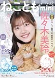 ねこともmini vol.2 (ペット宣言)