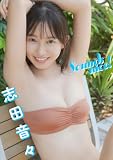 【大増量60ページ】志田音々　Sounds nice！ スピ/サン グラビアフォトブック