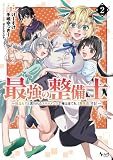 最強の整備士２ (ノヴァコミックス)