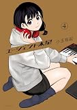 エージェント木星(4) (モーニング・ツーWeb)