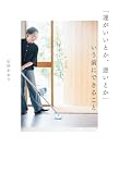 「運がいいとか、悪いとか」いう前にできること